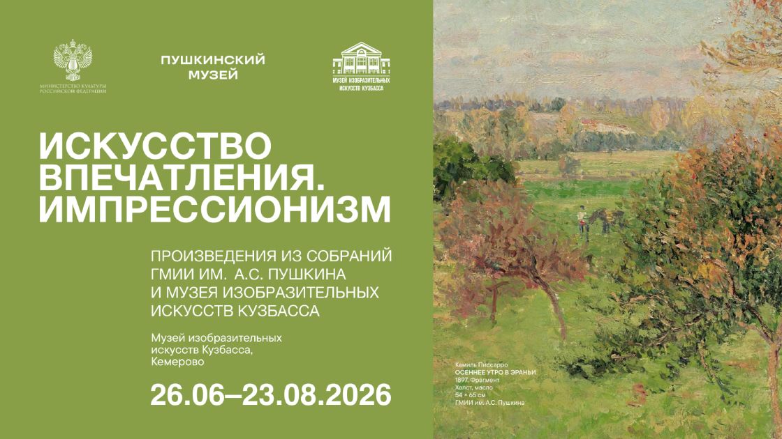 «Искусство впечатления. Импрессионизм»