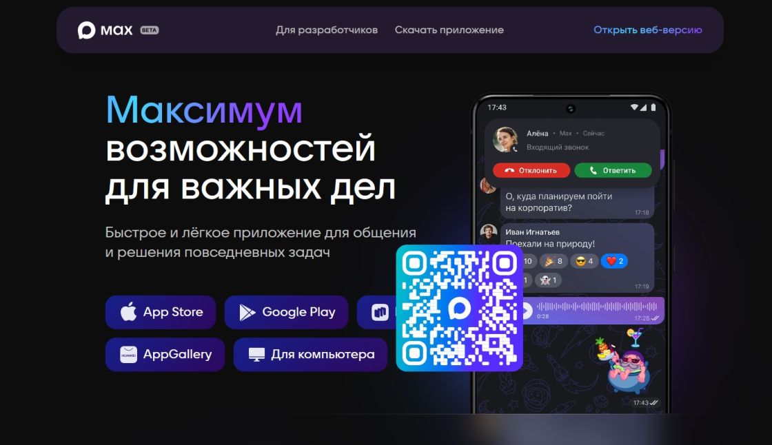 Мессенджер MAX усилит защиту пользователей