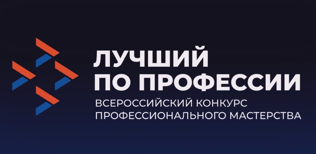 Лучший по профессии
