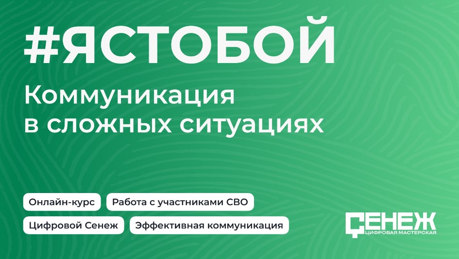 Онлайн-курс: #ЯСТОБОЙ