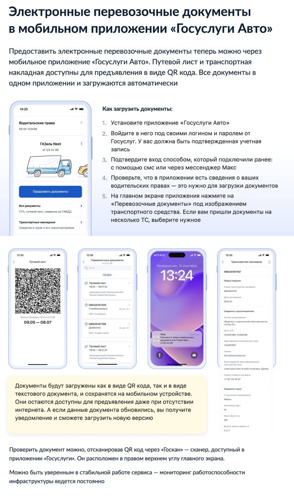 Предоставить электронные перевозочные документы теперь можно через мобильное приложение «Госуслуги Авто»